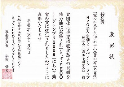 eco-1賞状写真