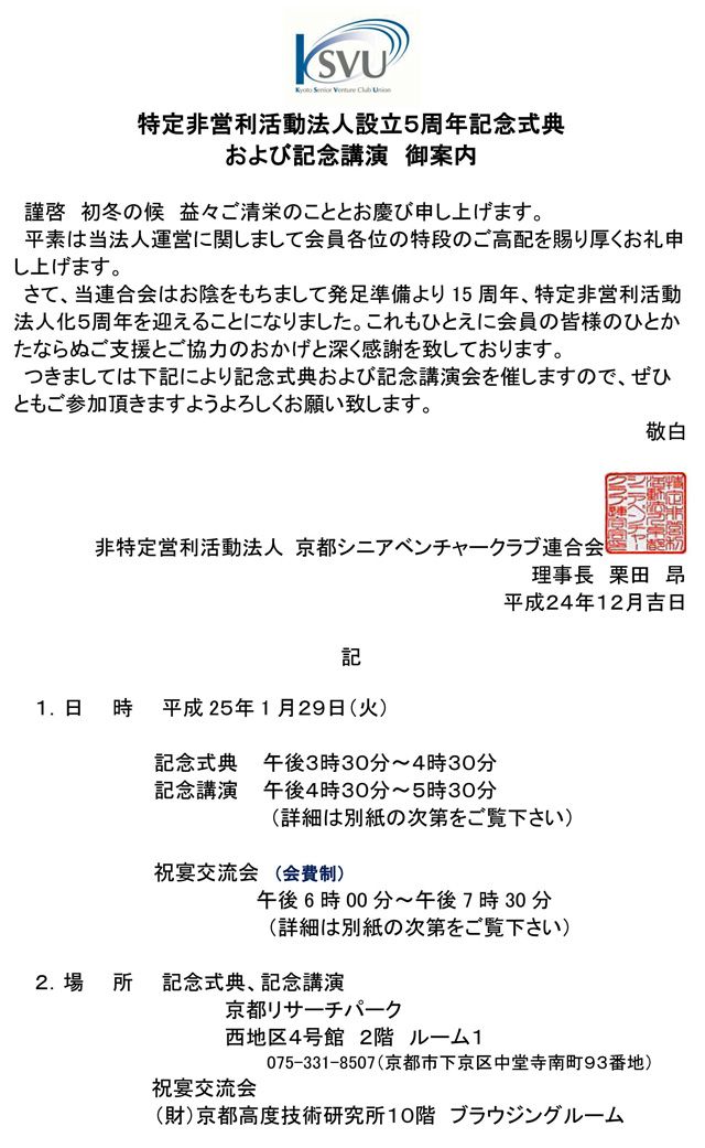 記念講演会文書