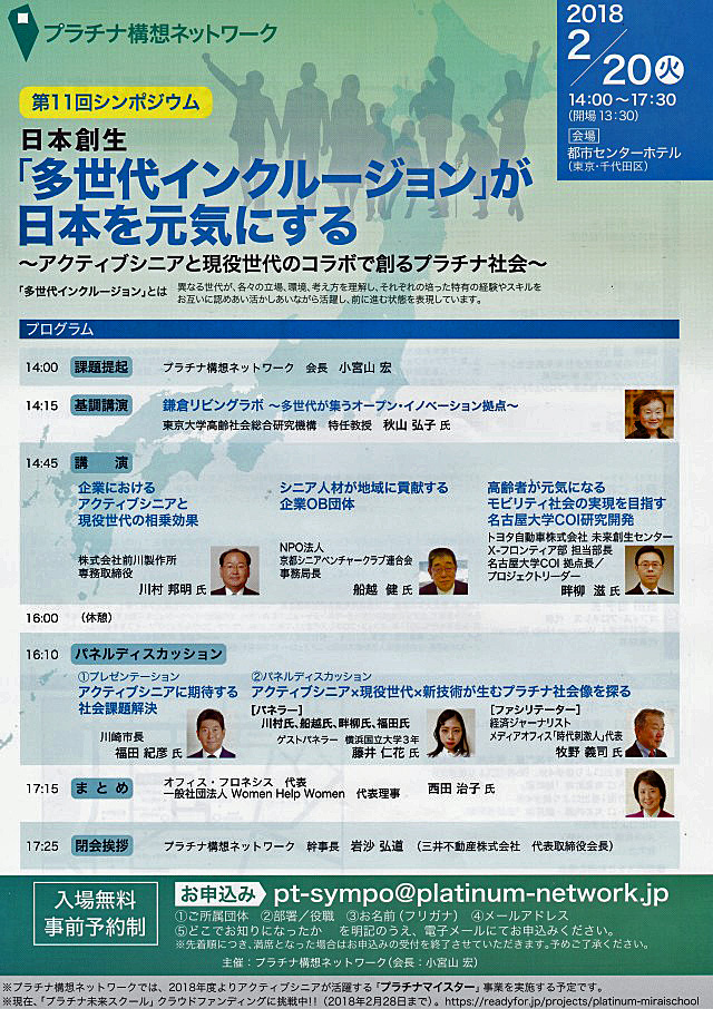 プラチナシンポのチラシ