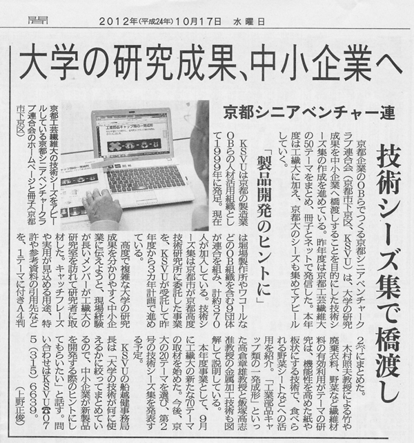 大学シーズ新聞報道画像